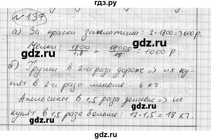 ГДЗ по алгебре 7 класс Бунимович   упражнение - 137, Решебник №1