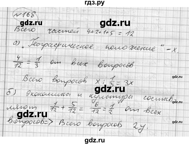 ГДЗ по алгебре 7 класс Бунимович   упражнение - 168, Решебник №1