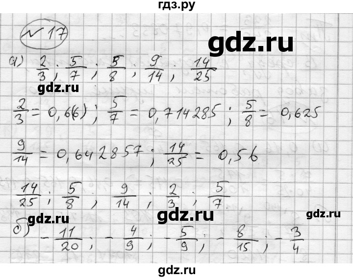 ГДЗ по алгебре 7 класс Бунимович   упражнение - 17, Решебник №1
