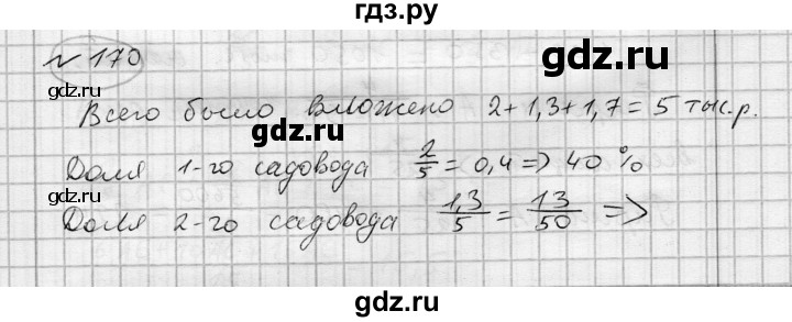 ГДЗ по алгебре 7 класс Бунимович   упражнение - 170, Решебник №1