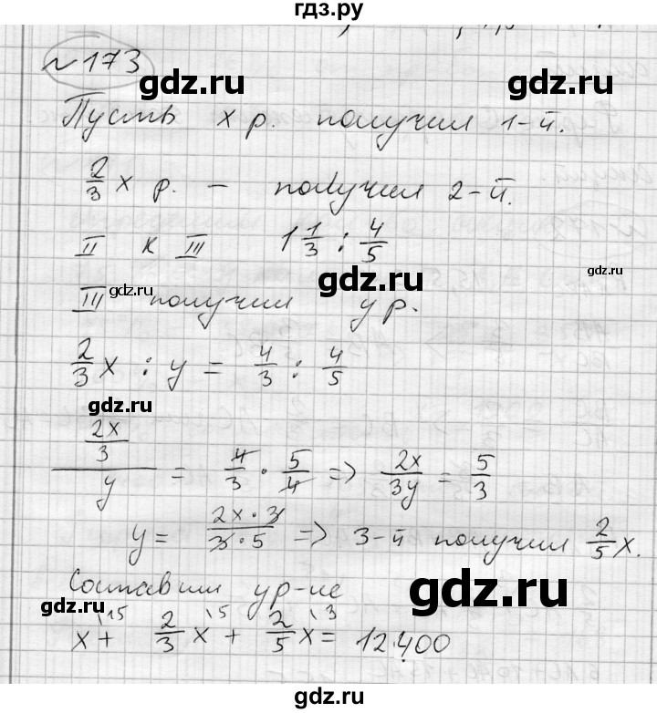 ГДЗ по алгебре 7 класс Бунимович   упражнение - 173, Решебник №1