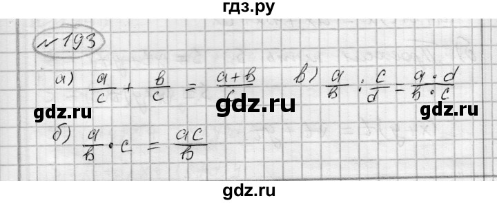 ГДЗ по алгебре 7 класс Бунимович   упражнение - 193, Решебник №1