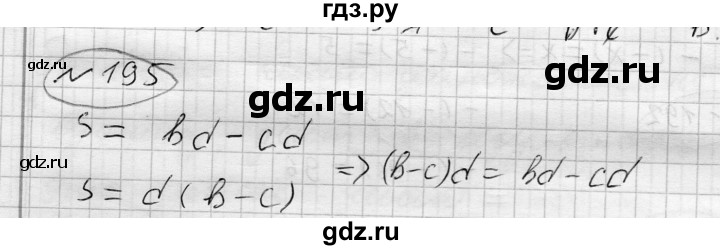 ГДЗ по алгебре 7 класс Бунимович   упражнение - 195, Решебник №1