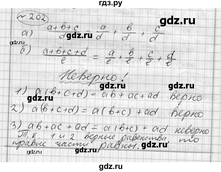 ГДЗ по алгебре 7 класс Бунимович   упражнение - 202, Решебник №1