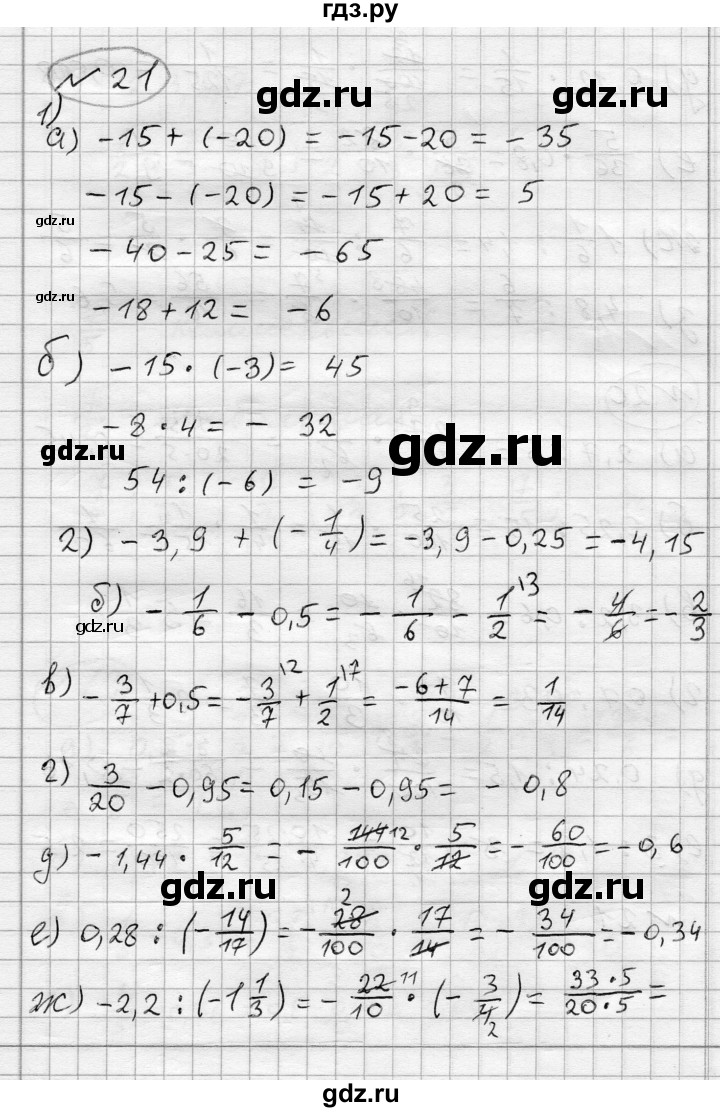 ГДЗ по алгебре 7 класс Бунимович   упражнение - 21, Решебник №1
