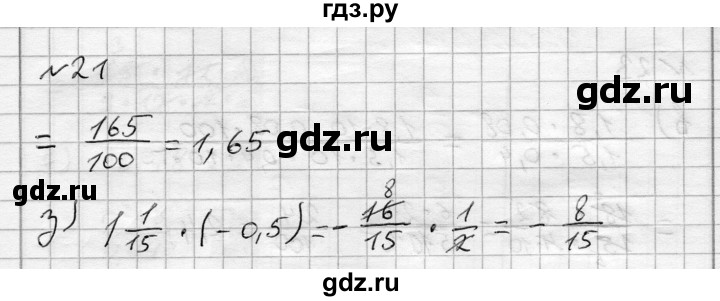ГДЗ по алгебре 7 класс Бунимович   упражнение - 21, Решебник №1