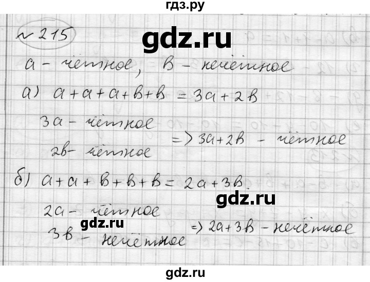ГДЗ по алгебре 7 класс Бунимович   упражнение - 215, Решебник №1