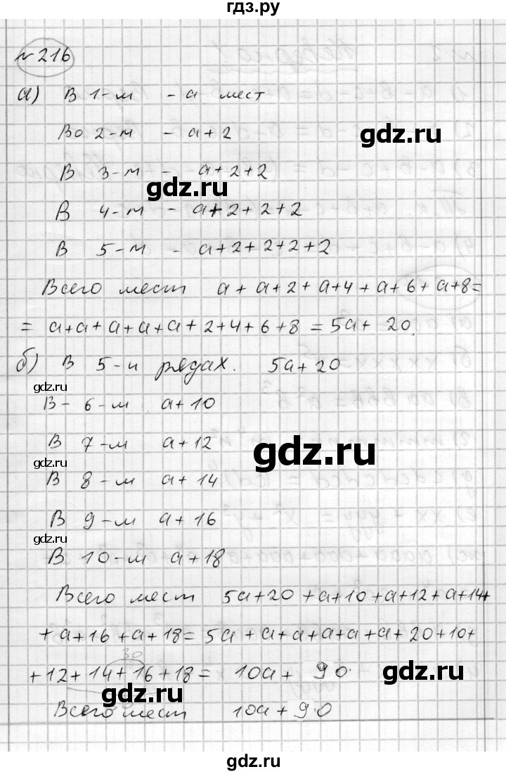 ГДЗ по алгебре 7 класс Бунимович   упражнение - 216, Решебник №1