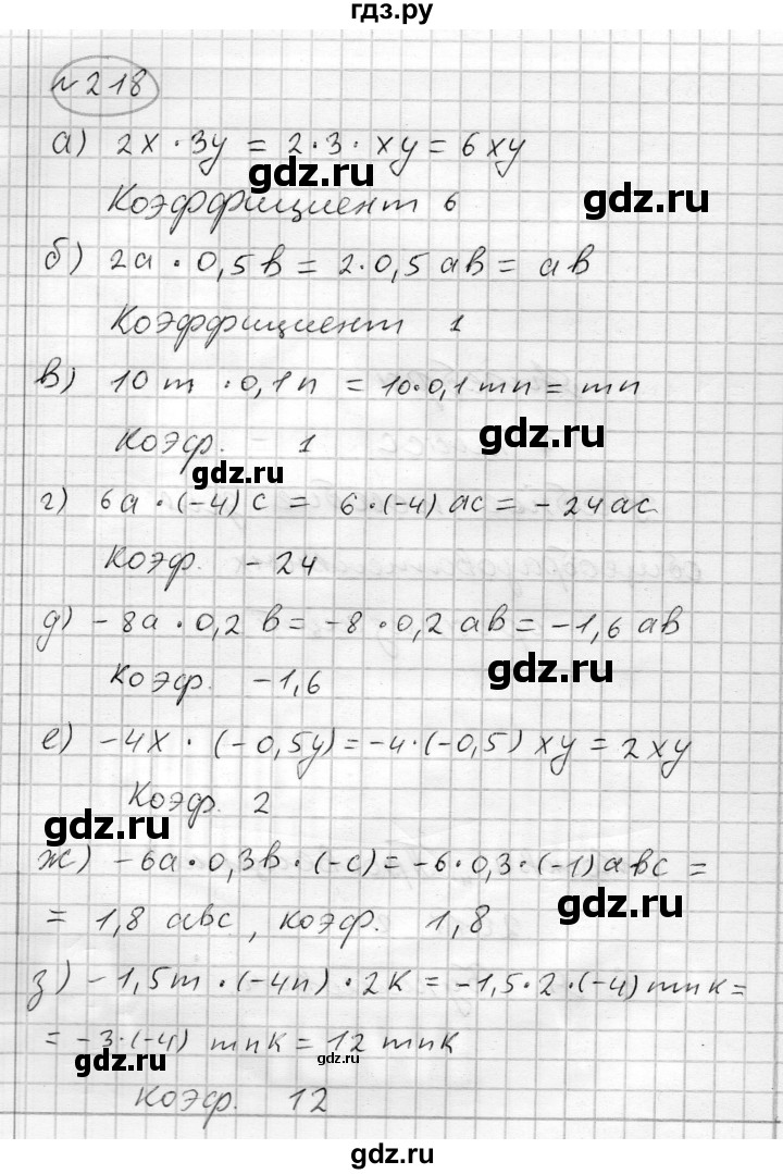 ГДЗ по алгебре 7 класс Бунимович   упражнение - 218, Решебник №1