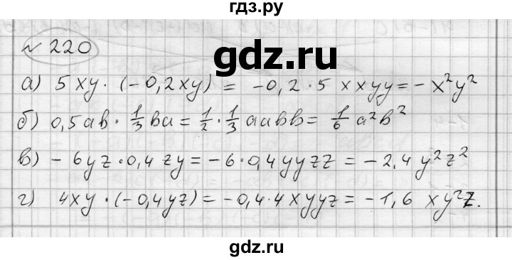 ГДЗ по алгебре 7 класс Бунимович   упражнение - 220, Решебник №1