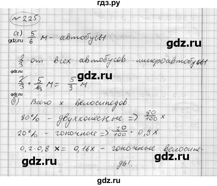 ГДЗ по алгебре 7 класс Бунимович   упражнение - 225, Решебник №1