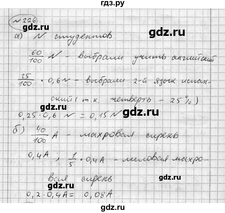 ГДЗ по алгебре 7 класс Бунимович   упражнение - 226, Решебник №1