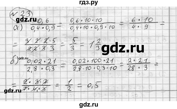 ГДЗ по алгебре 7 класс Бунимович   упражнение - 23, Решебник №1