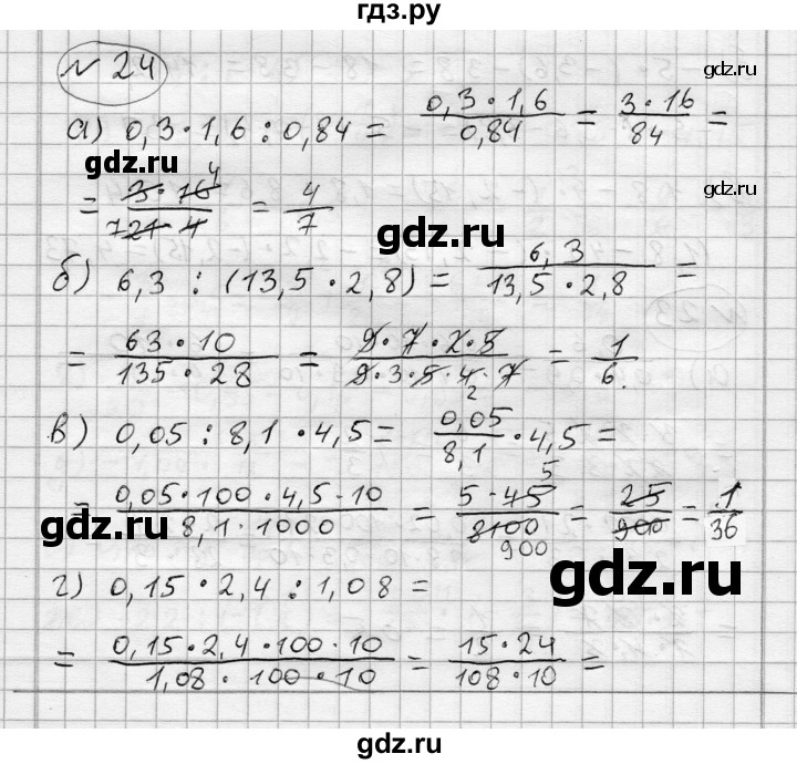 ГДЗ по алгебре 7 класс Бунимович   упражнение - 24, Решебник №1