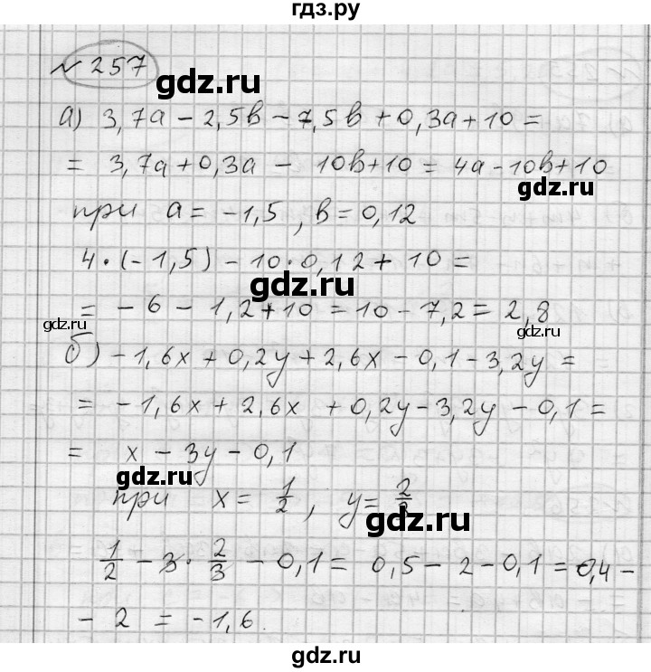 ГДЗ по алгебре 7 класс Бунимович   упражнение - 257, Решебник №1
