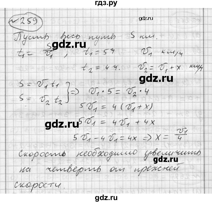 ГДЗ по алгебре 7 класс Бунимович   упражнение - 259, Решебник №1