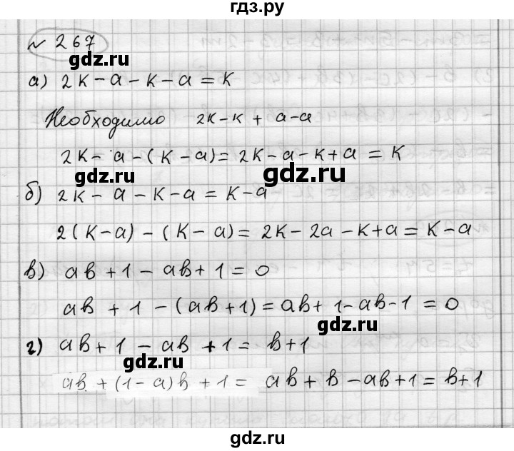 ГДЗ по алгебре 7 класс Бунимович   упражнение - 267, Решебник №1