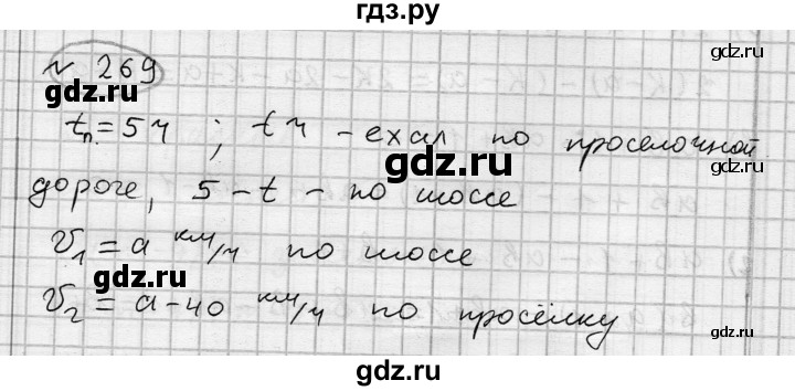 ГДЗ по алгебре 7 класс Бунимович   упражнение - 269, Решебник №1
