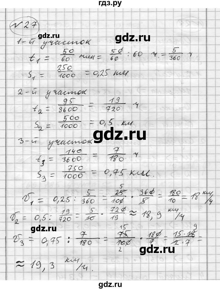 ГДЗ по алгебре 7 класс Бунимович   упражнение - 27, Решебник №1