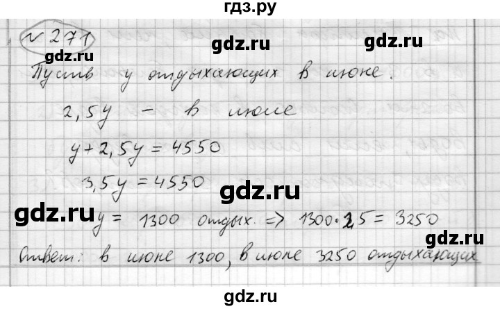 ГДЗ по алгебре 7 класс Бунимович   упражнение - 271, Решебник №1