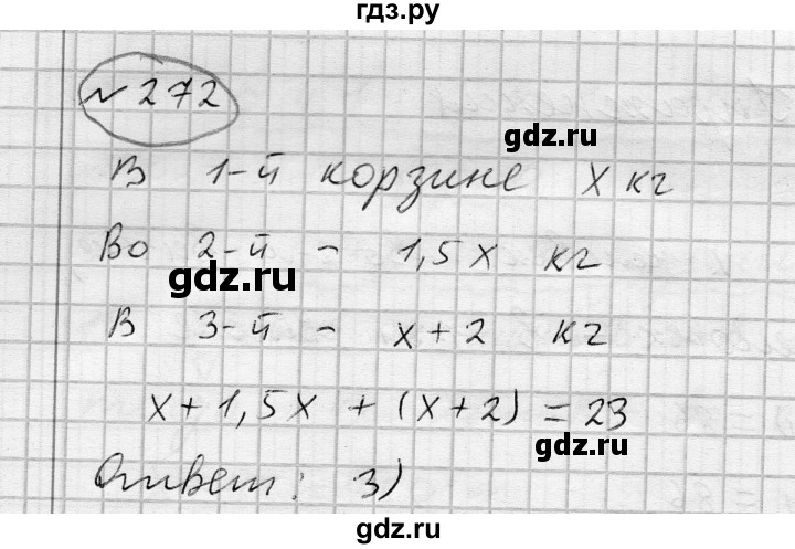 ГДЗ по алгебре 7 класс Бунимович   упражнение - 272, Решебник №1