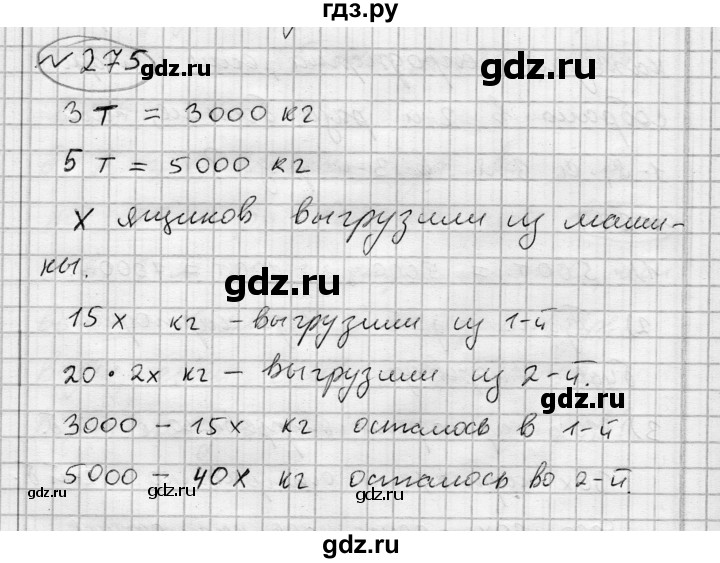 ГДЗ по алгебре 7 класс Бунимович   упражнение - 275, Решебник №1