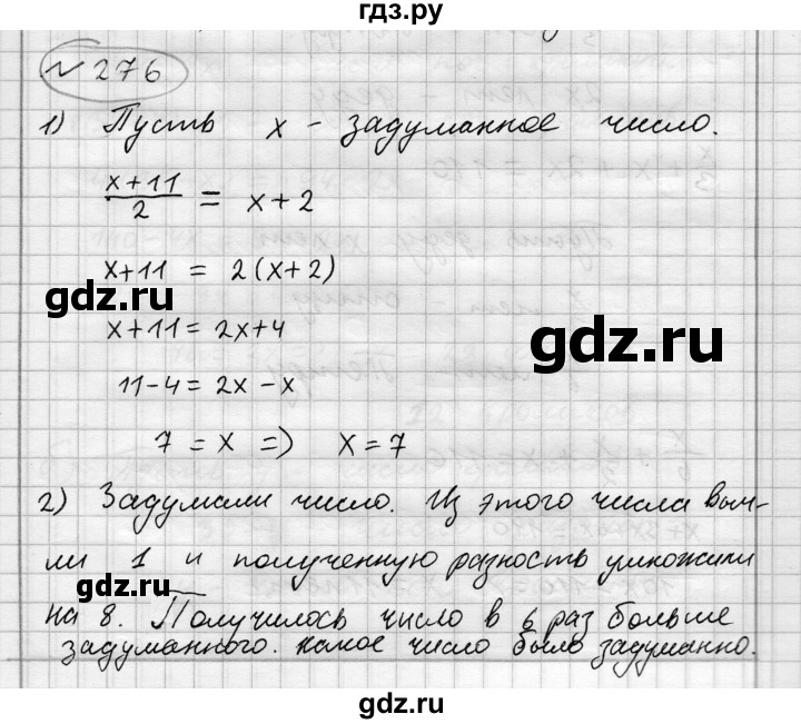 ГДЗ по алгебре 7 класс Бунимович   упражнение - 276, Решебник №1
