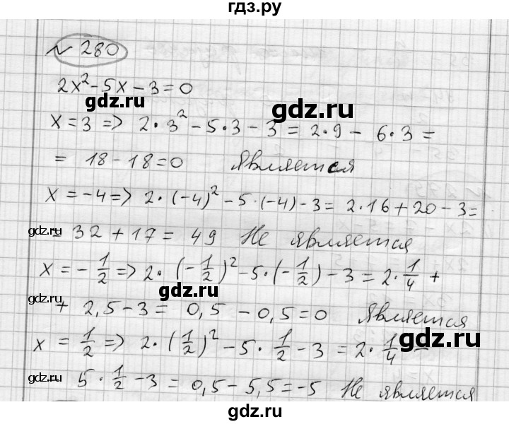 ГДЗ по алгебре 7 класс Бунимович   упражнение - 280, Решебник №1