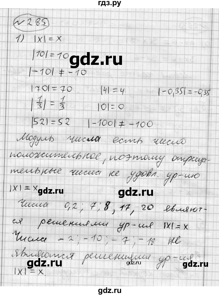 ГДЗ по алгебре 7 класс Бунимович   упражнение - 285, Решебник №1