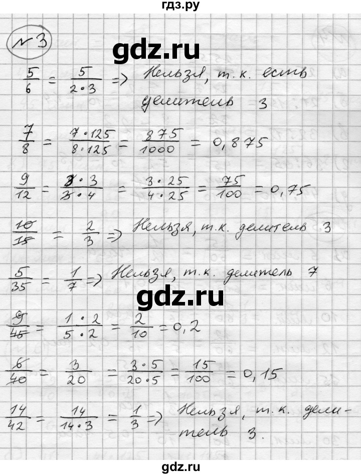 ГДЗ по алгебре 7 класс Бунимович   упражнение - 3, Решебник №1