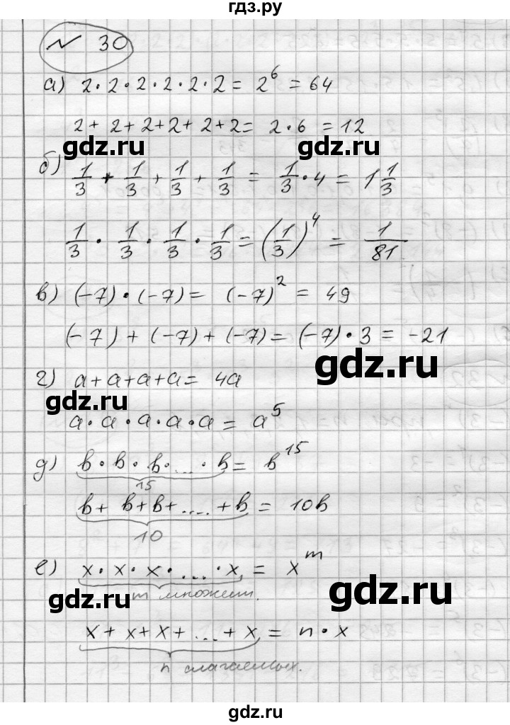 ГДЗ по алгебре 7 класс Бунимович   упражнение - 30, Решебник №1