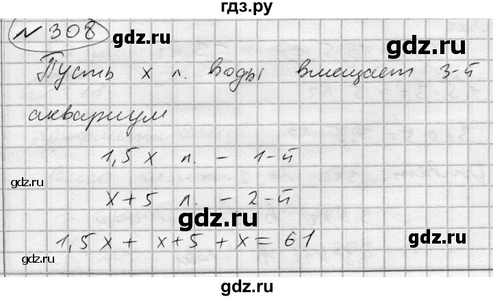 ГДЗ по алгебре 7 класс Бунимович   упражнение - 308, Решебник №1