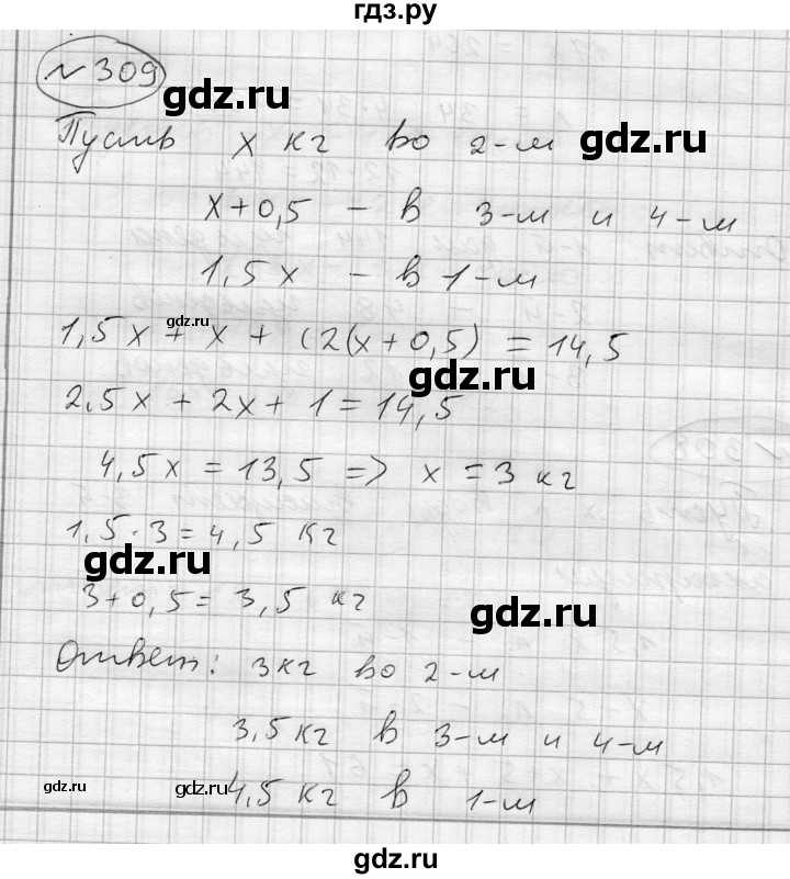 ГДЗ по алгебре 7 класс Бунимович   упражнение - 309, Решебник №1