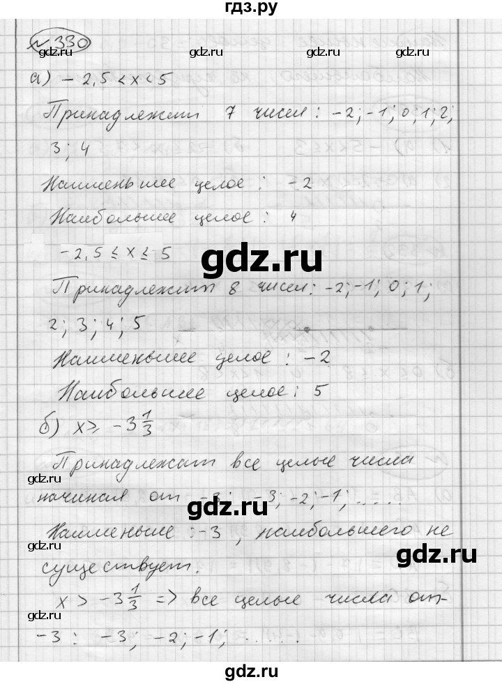 ГДЗ по алгебре 7 класс Бунимович   упражнение - 330, Решебник №1