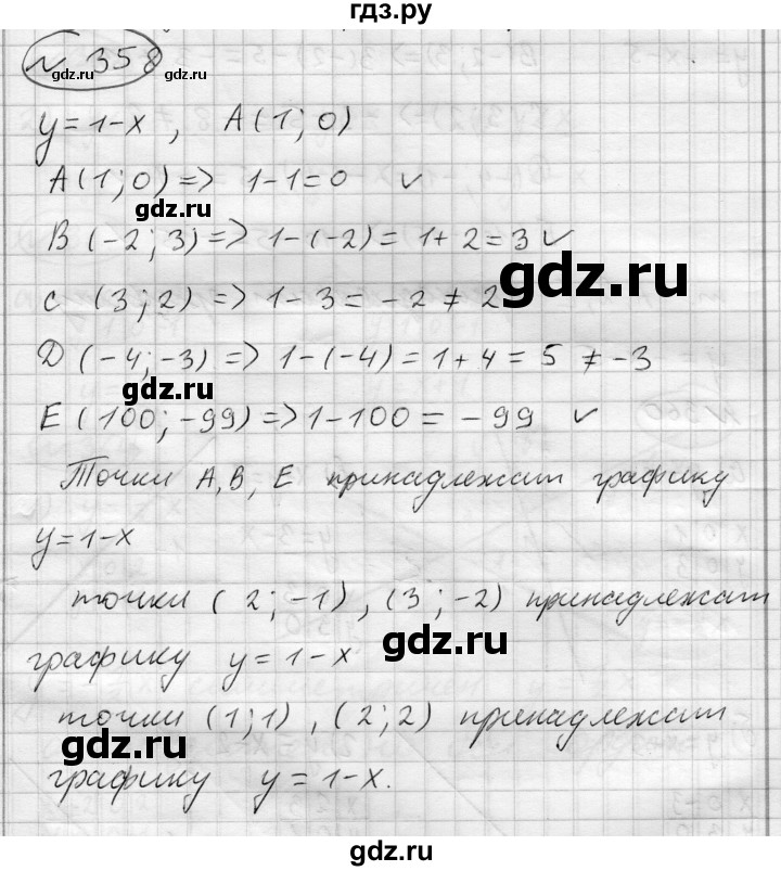 ГДЗ по алгебре 7 класс Бунимович   упражнение - 358, Решебник №1