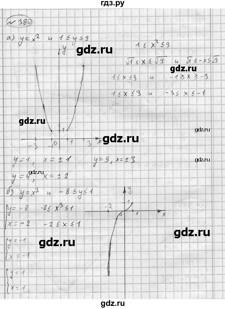 ГДЗ по алгебре 7 класс Бунимович   упражнение - 380, Решебник №1