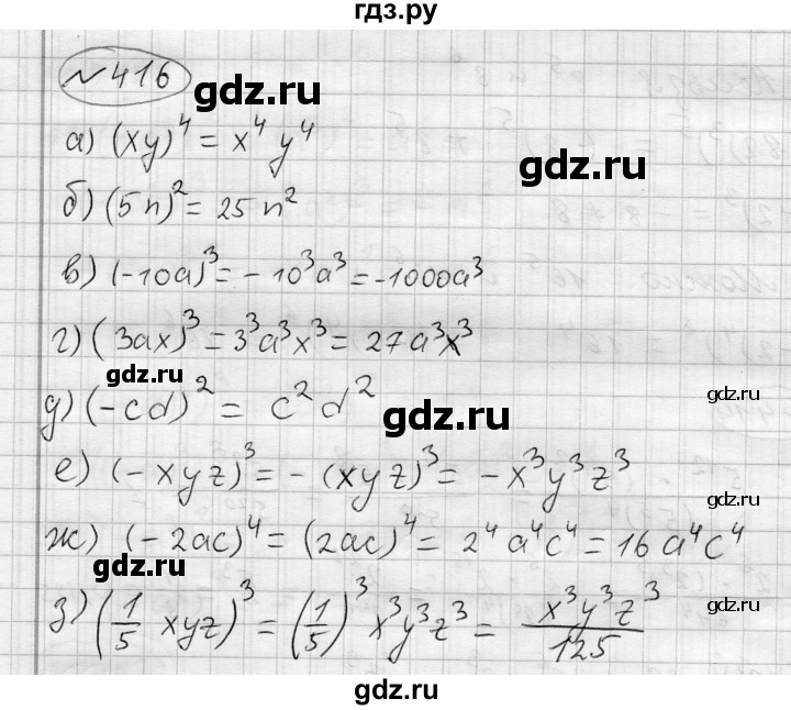 ГДЗ по алгебре 7 класс Бунимович   упражнение - 416, Решебник №1