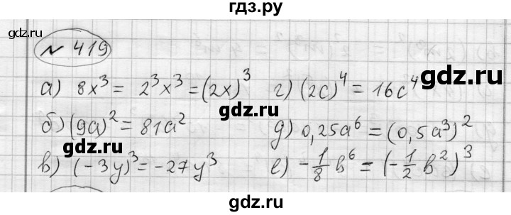 ГДЗ по алгебре 7 класс Бунимович   упражнение - 419, Решебник №1