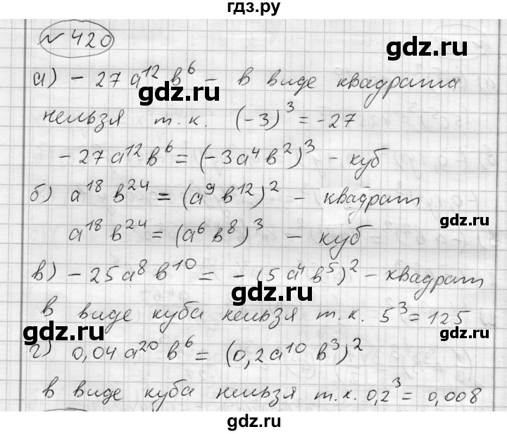 ГДЗ по алгебре 7 класс Бунимович   упражнение - 420, Решебник №1