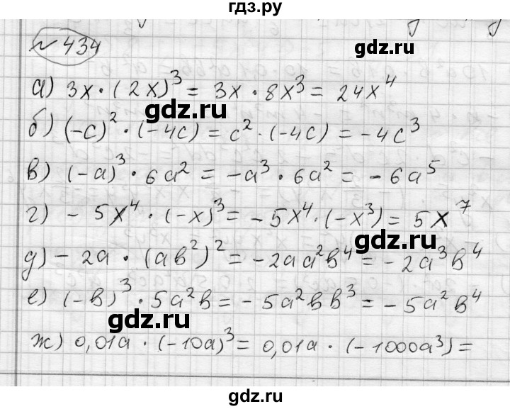 ГДЗ по алгебре 7 класс Бунимович   упражнение - 434, Решебник №1