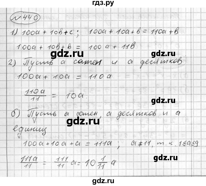 ГДЗ по алгебре 7 класс Бунимович   упражнение - 440, Решебник №1