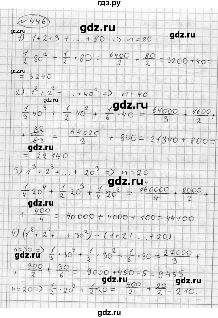 ГДЗ по алгебре 7 класс Бунимович   упражнение - 446, Решебник №1
