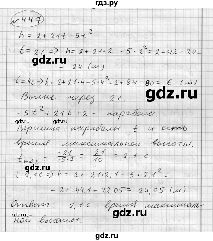 ГДЗ по алгебре 7 класс Бунимович   упражнение - 447, Решебник №1