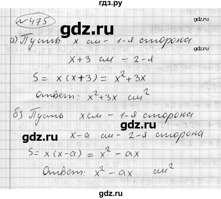 ГДЗ по алгебре 7 класс Бунимович   упражнение - 475, Решебник №1