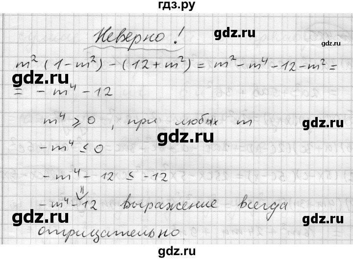 ГДЗ по алгебре 7 класс Бунимович   упражнение - 483, Решебник №1