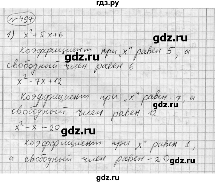 ГДЗ по алгебре 7 класс Бунимович   упражнение - 497, Решебник №1
