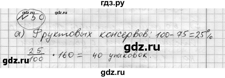 ГДЗ по алгебре 7 класс Бунимович   упражнение - 50, Решебник №1