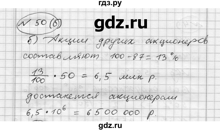 ГДЗ по алгебре 7 класс Бунимович   упражнение - 50, Решебник №1