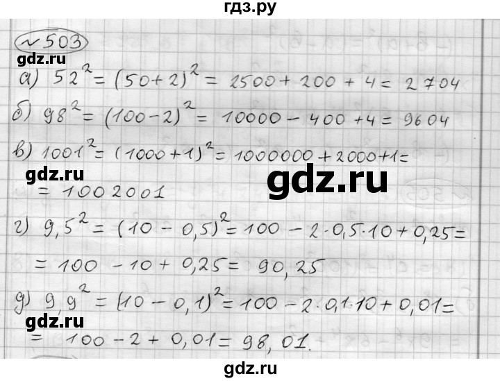 ГДЗ по алгебре 7 класс Бунимович   упражнение - 503, Решебник №1