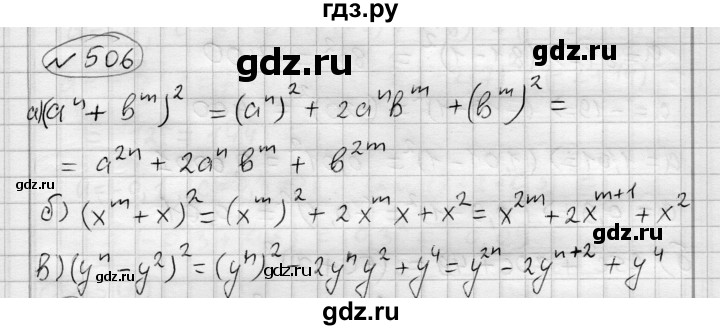 ГДЗ по алгебре 7 класс Бунимович   упражнение - 506, Решебник №1